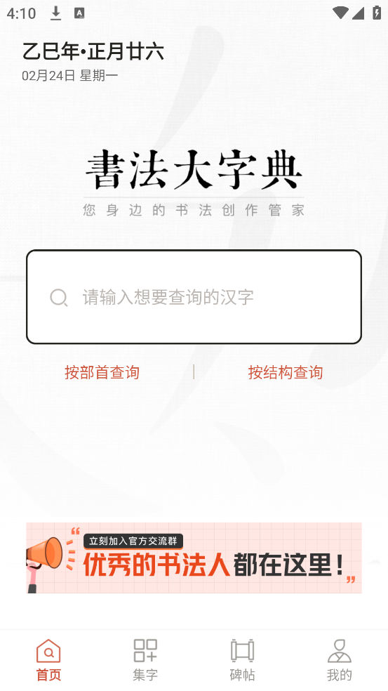 书法大字典最新版本 v1.2.2