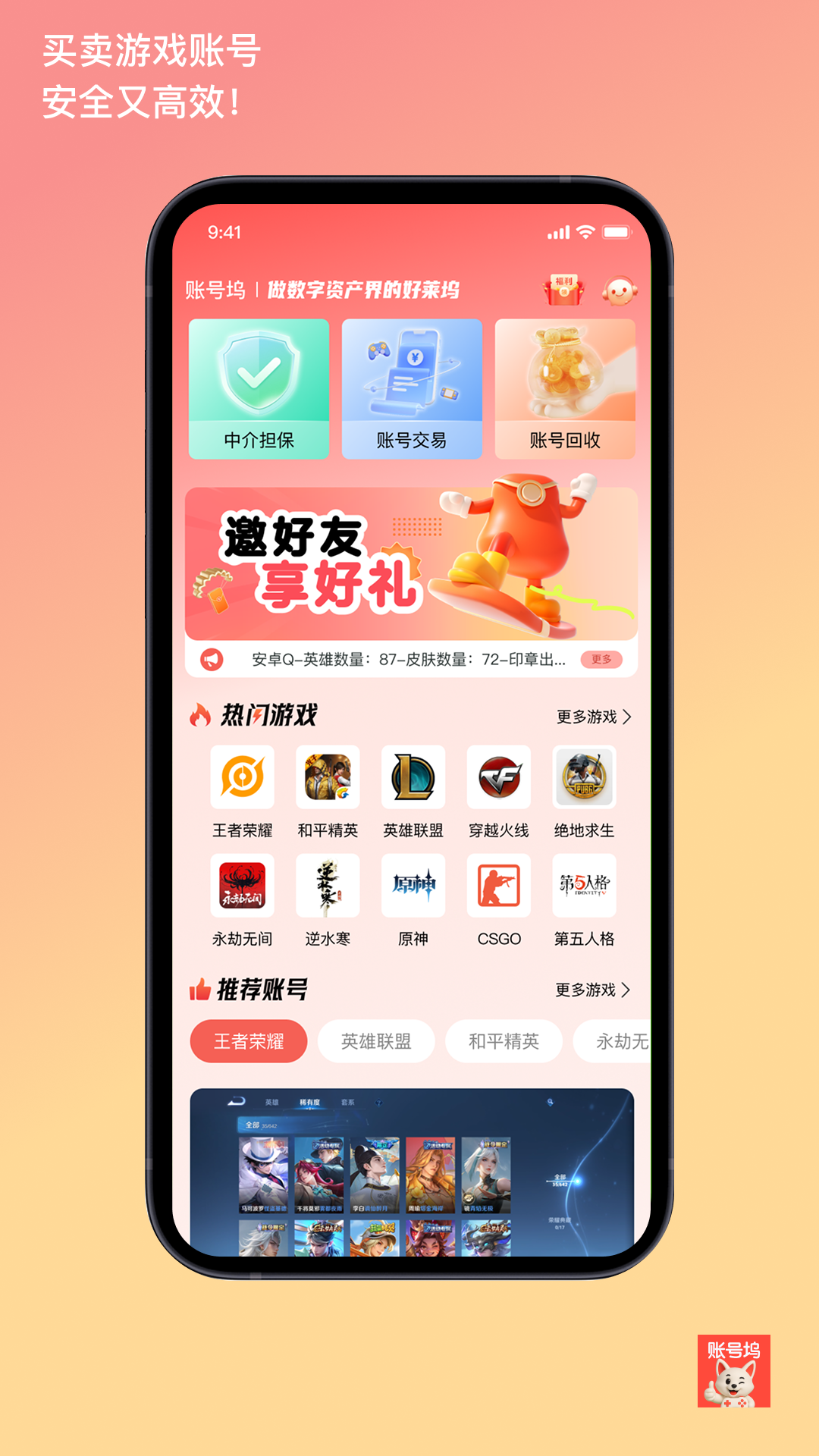 账号坞app官方版下载 v1.0.8
