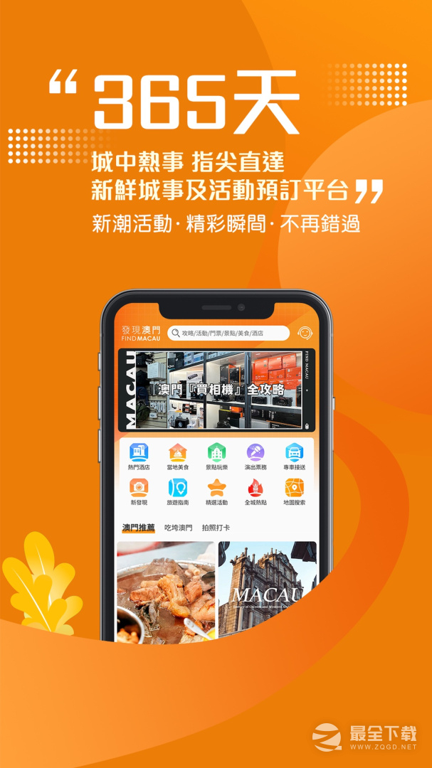 发现澳门 v6.6.0