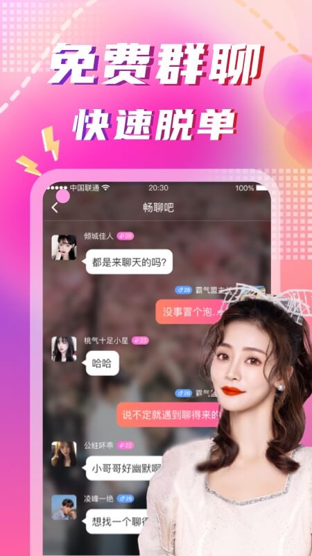 同城陌约平台app v4.7.2