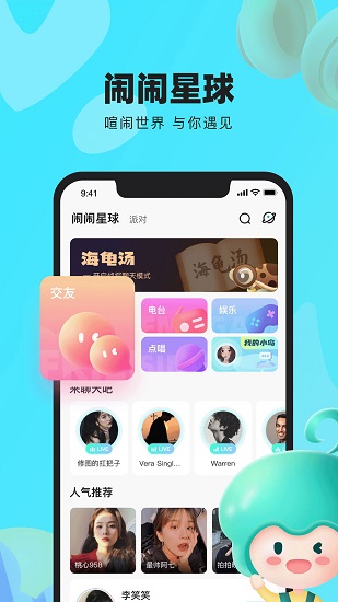 闹闹交友app v2.0.2