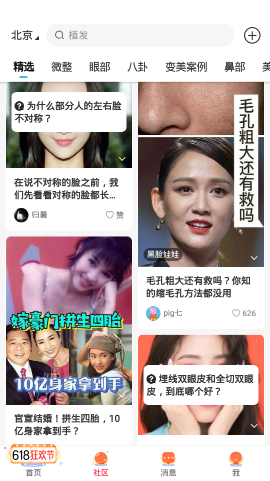 更美app(女性美容) v7.50.0