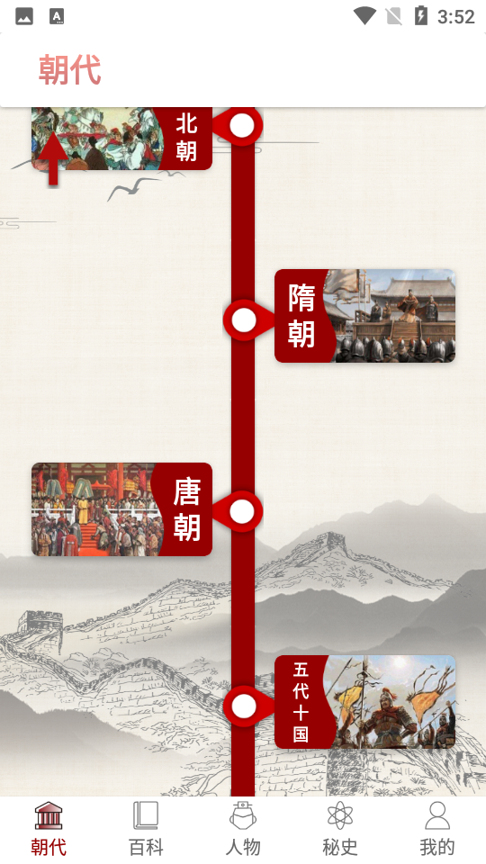 百家讲坛阅历史APP v1.9