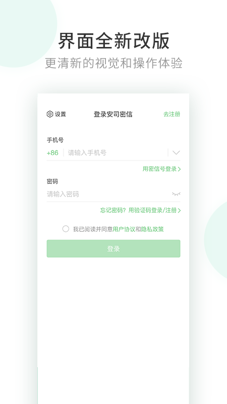 安司密信app下载安装2022 v2.7.13.220422