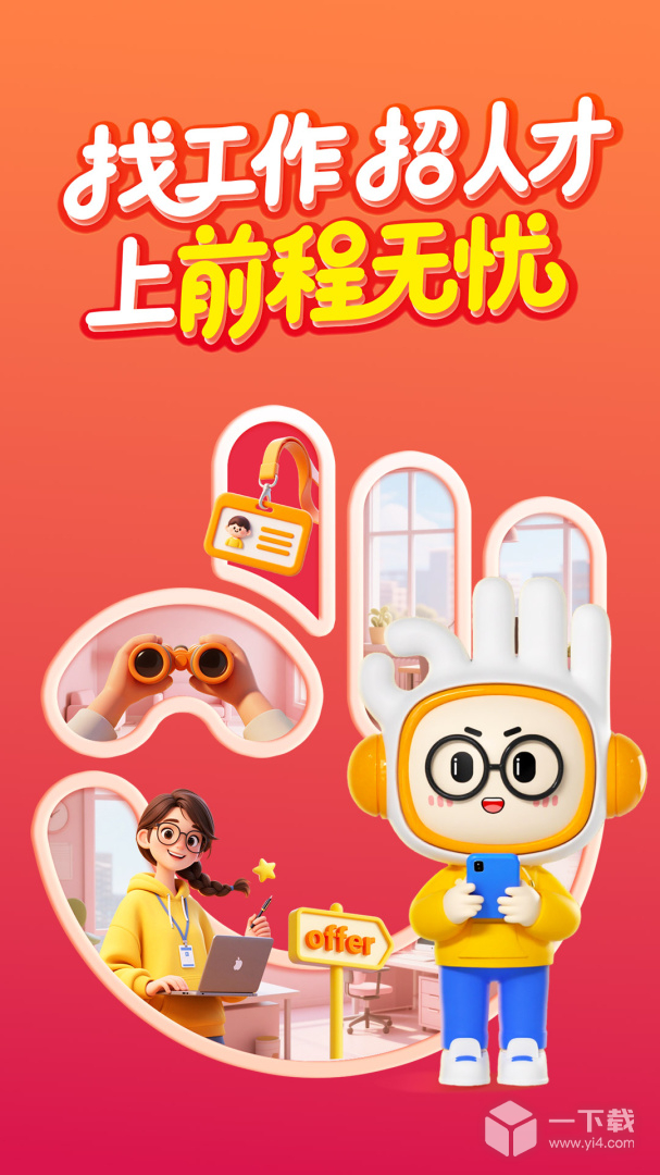 前程无忧51job v16.4.0