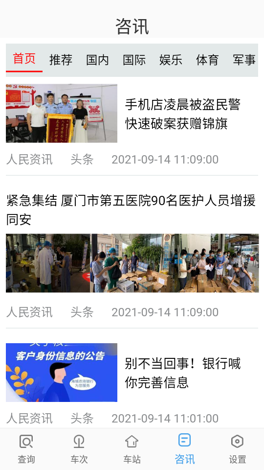 千里马航班软件 v1.1.0