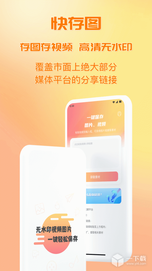 快存图 v3.4.1