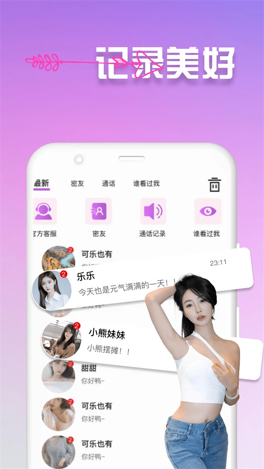 精聊交友软件下载 v1.4.2
