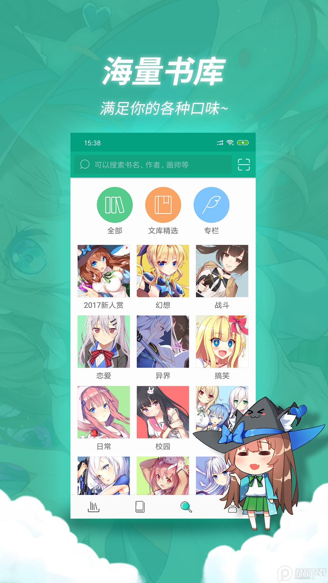 轻之文库app官方 v4.12.3