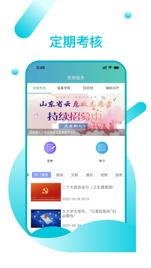 山东医师服务app v5.0.7