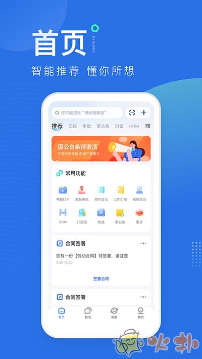 薪起程app v5.28.4