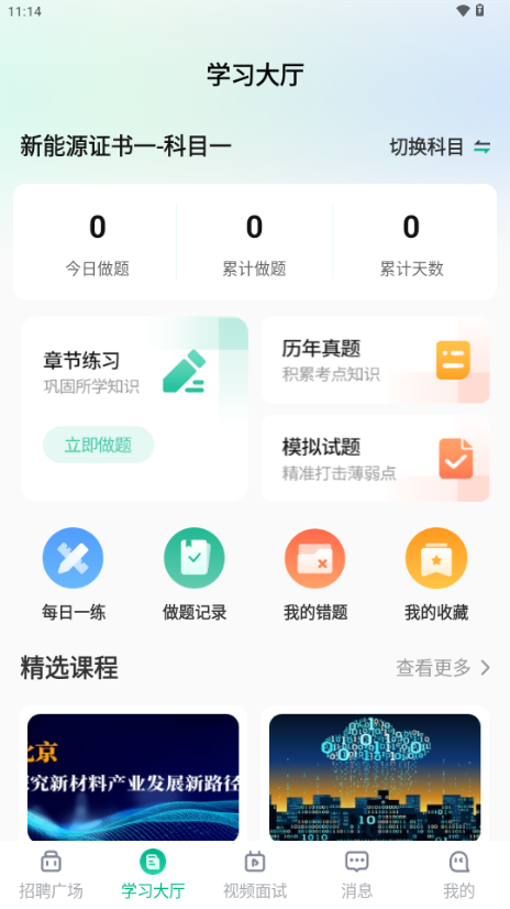 超职引app官方 v2.0.0