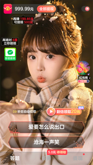 刷刷好运来赚钱软件下载 v1.0.1