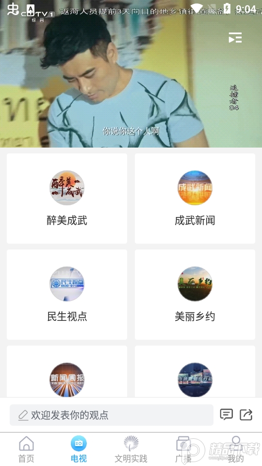 今日成武app(智慧成武) v1.1.41