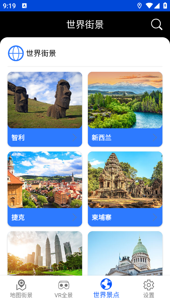 观光街景地图 v1.0