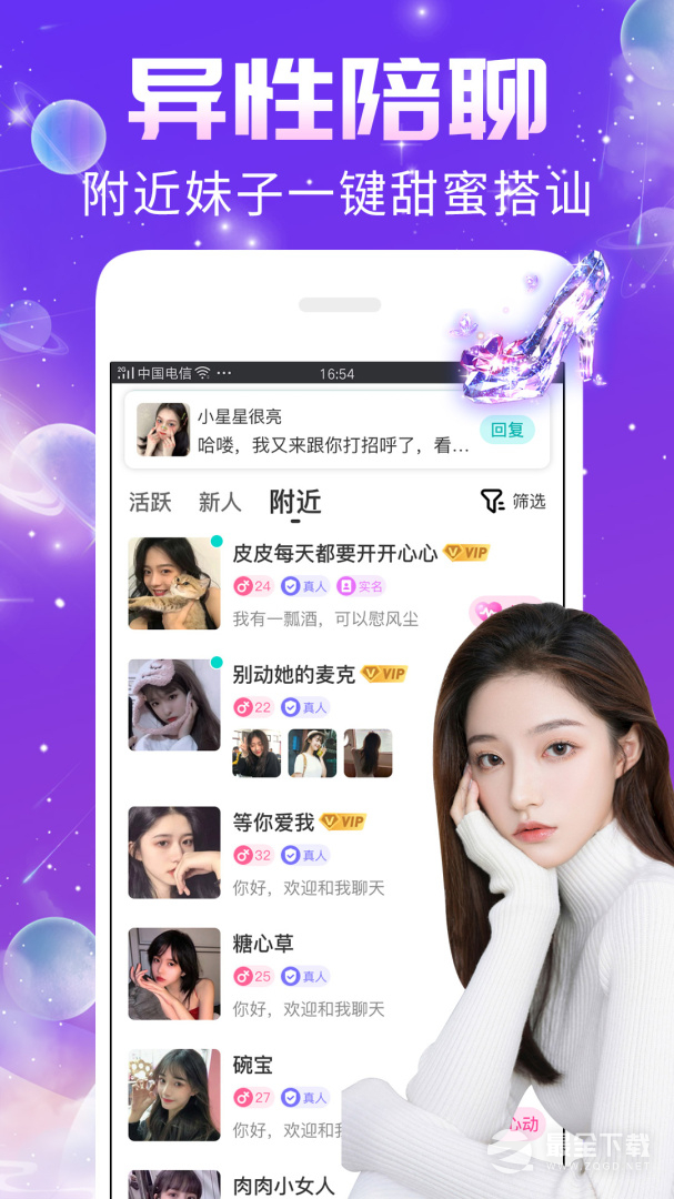 秀聊 v1.8.2
