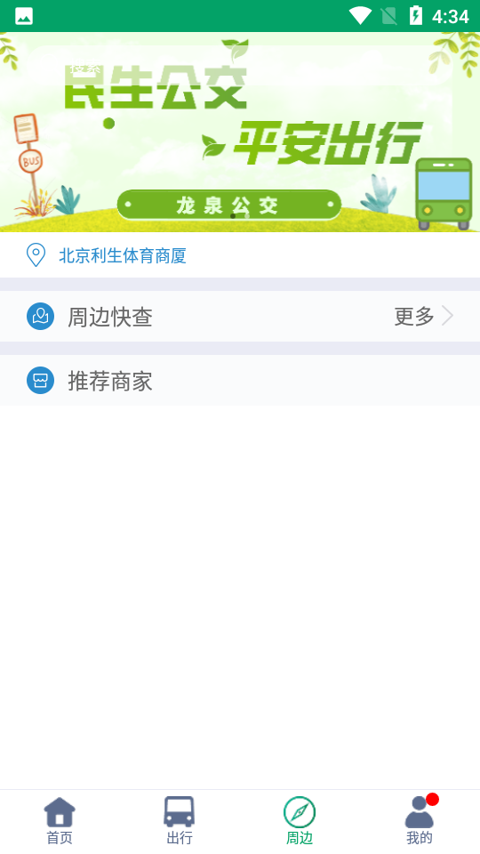 龙泉公交app v1.4.0