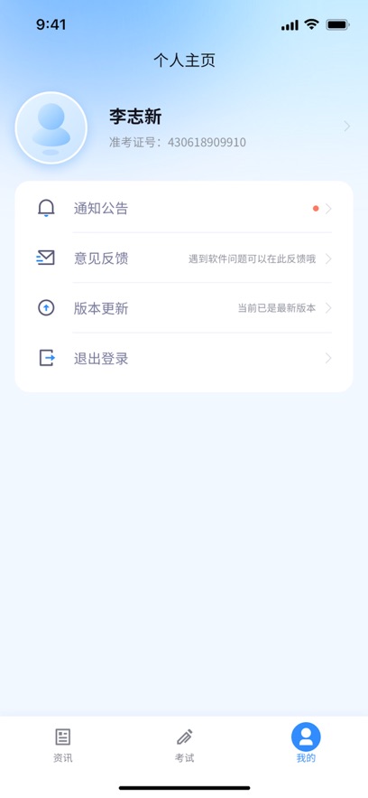 国开在线考试app最新版 v1.1.2