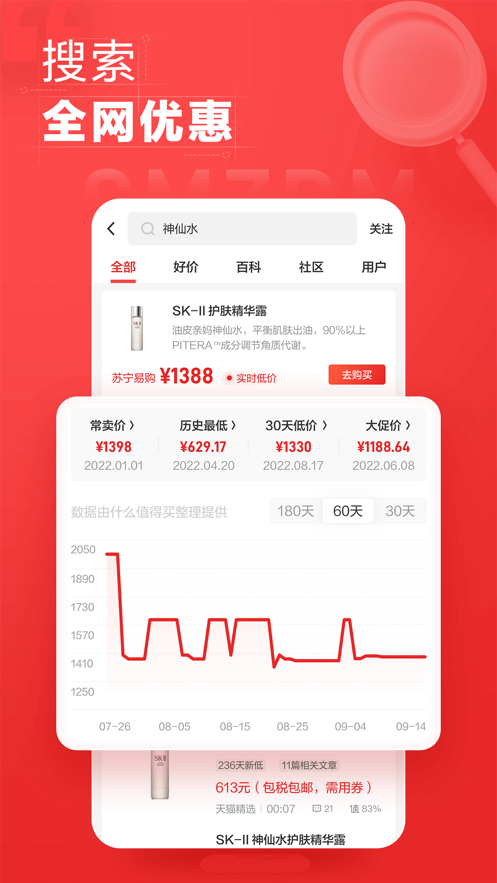 什么值得买app下载安装 v11.1.53