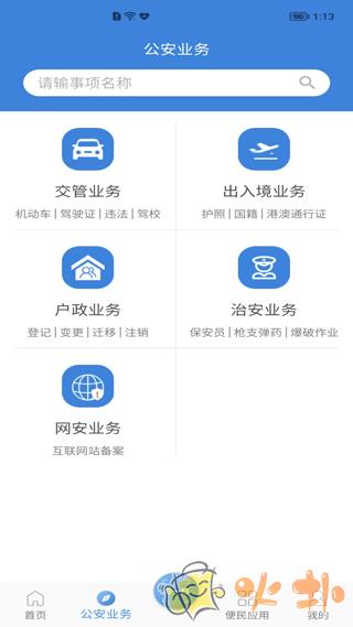 河南警民通app v4.10.4