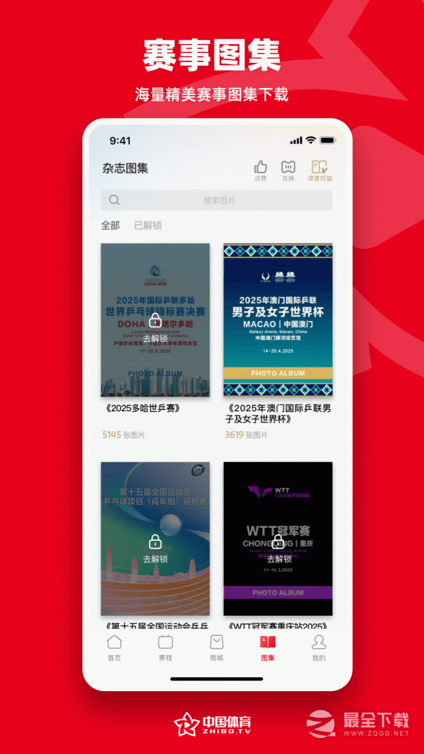 中国体育 v5.9.7