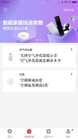 小爱同学音箱app v2.4.42