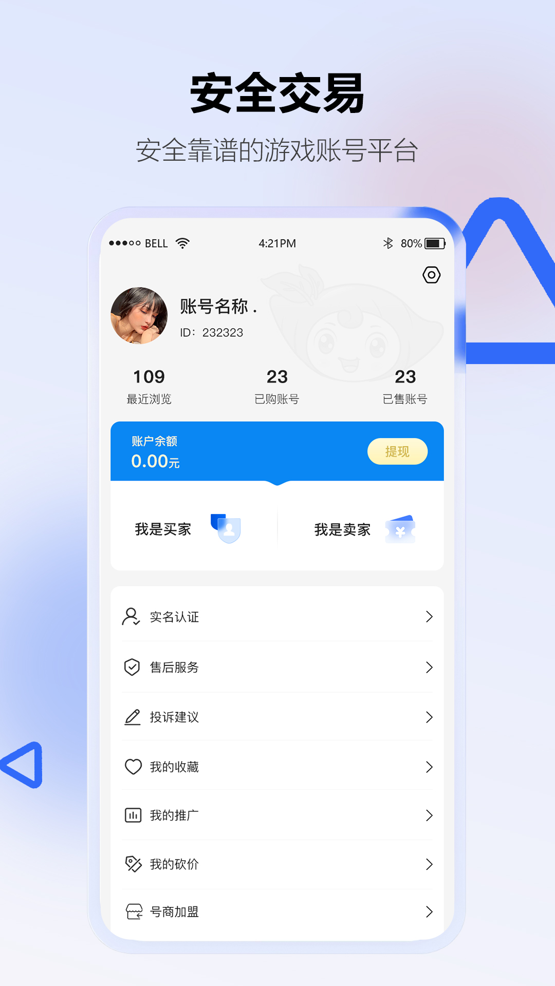 地瓜阁游戏交易app最新版下载 v4.1.7