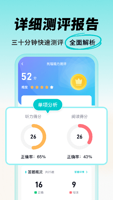 多次元托福app v1.3.4