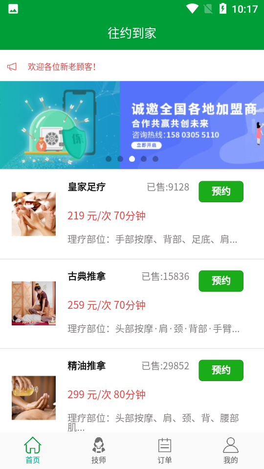 往约到家app v1.2.21