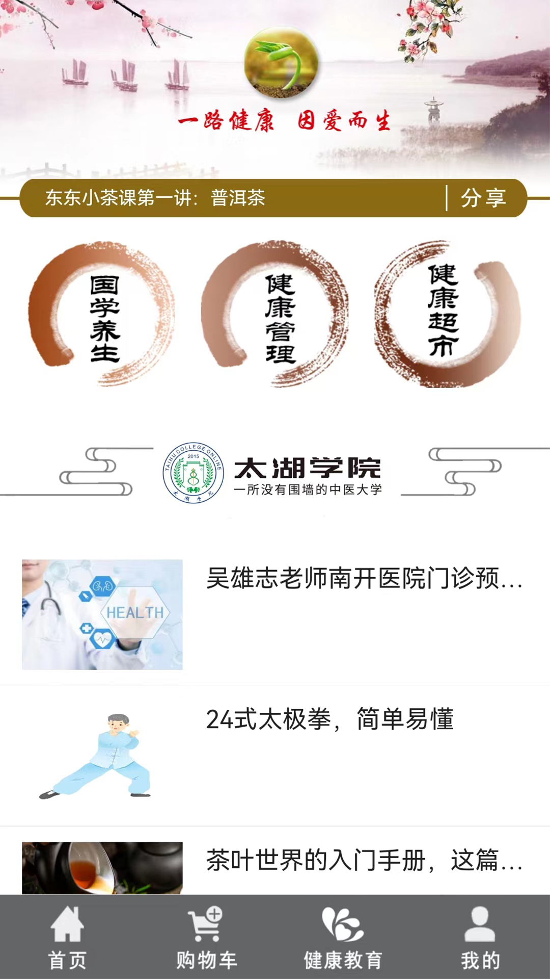 一路健康app v6.2.3