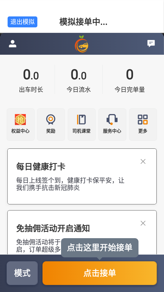 果橙打车司机端 v4.90.0.0015