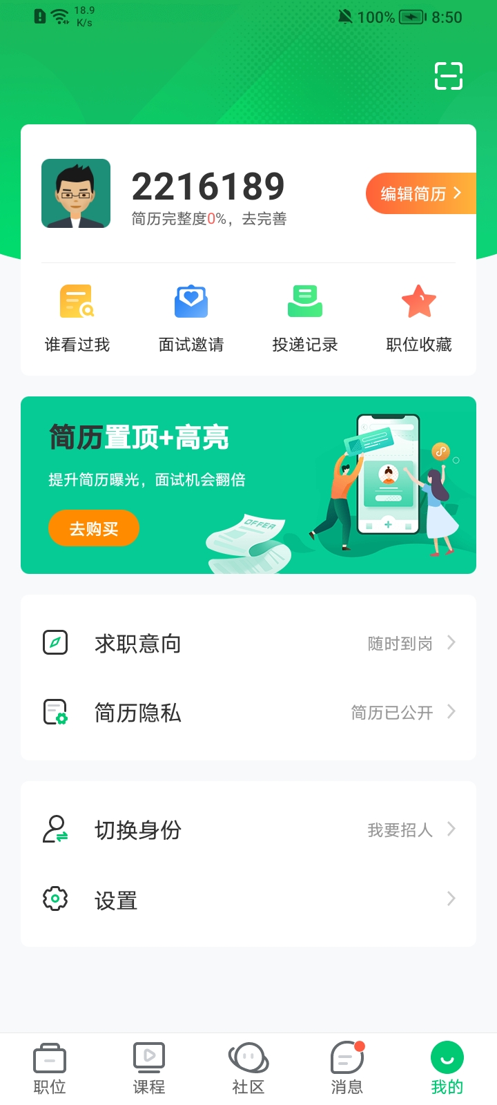 中国医疗人才网 v7.3.3