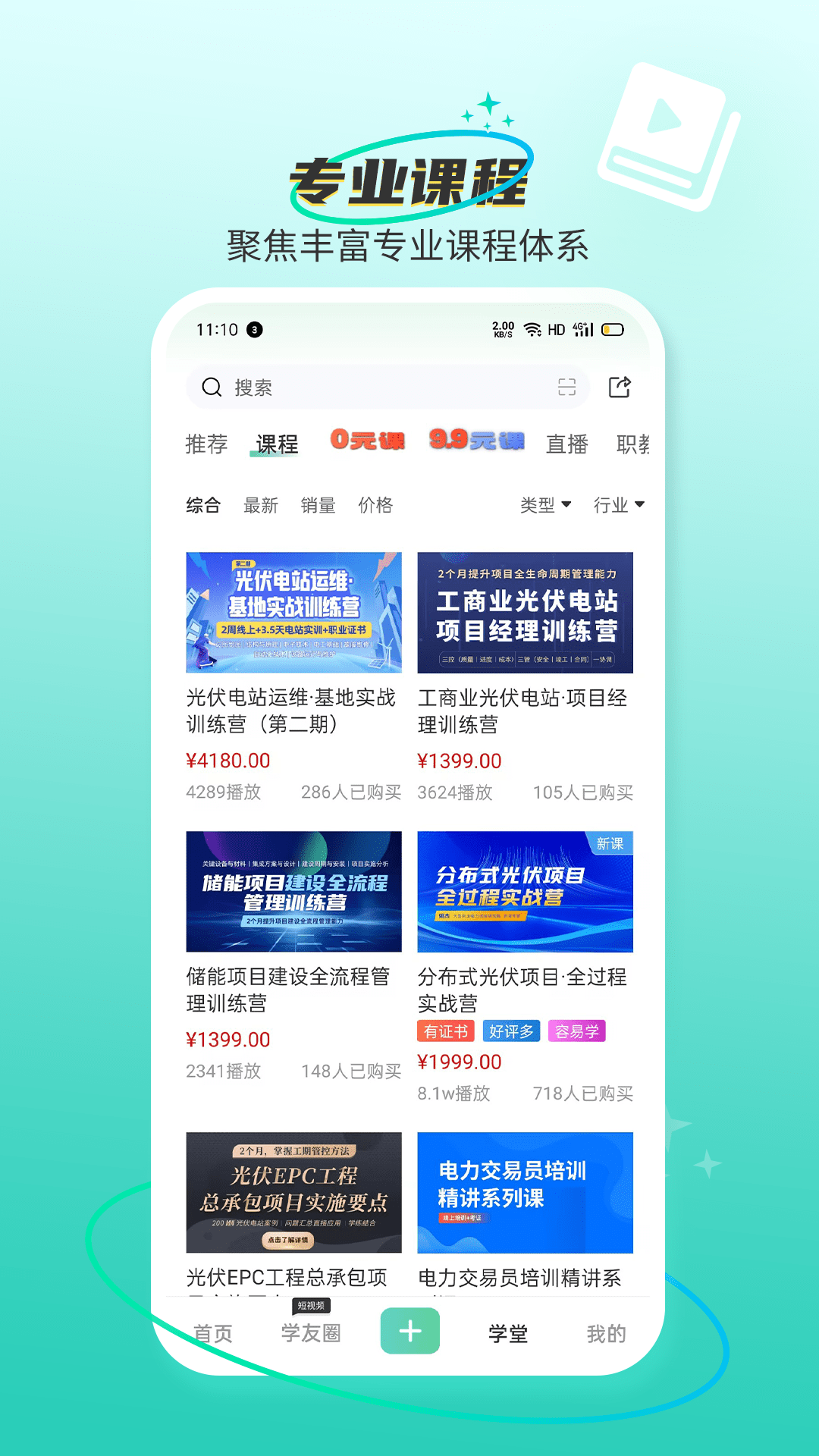 北极星学社app v5.8.6