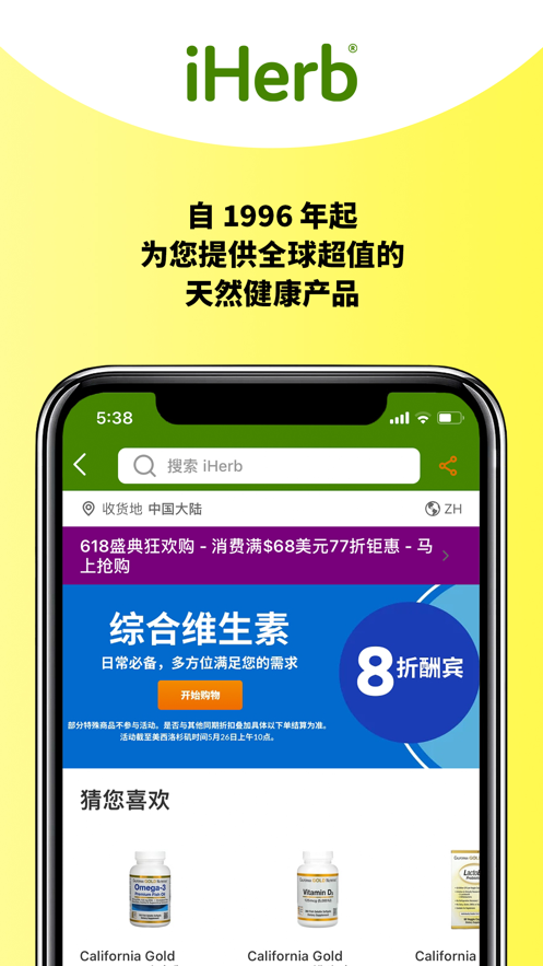 iHerb中国app下载 v12.1.0107