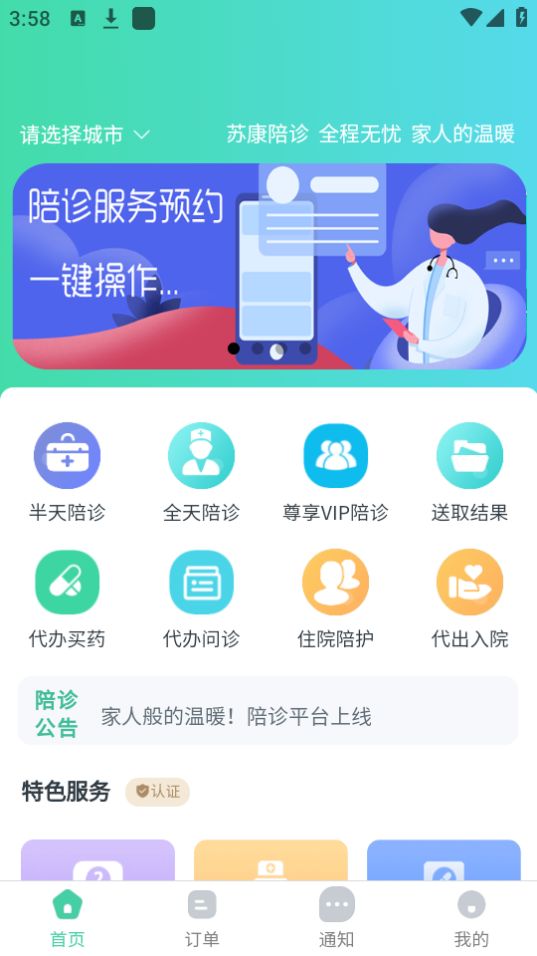 苏康陪诊app安卓最新版 v1.2.3