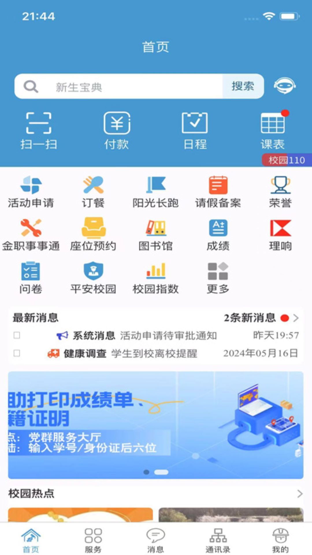金色年华app v1.8.2