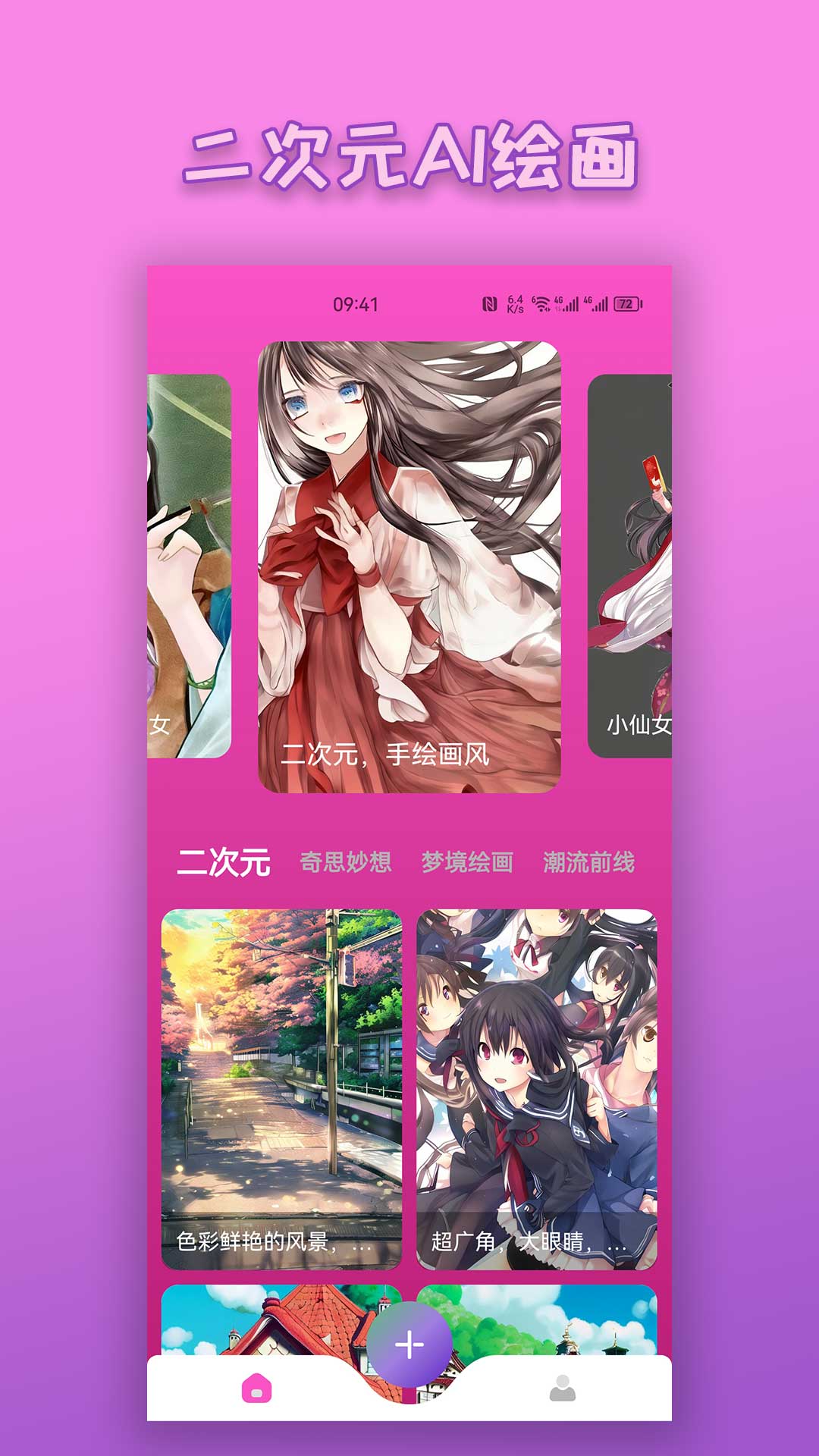 二次元AI绘画免费软件下载 v23.04.18