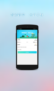 福旅通出差工具 v1.0.9