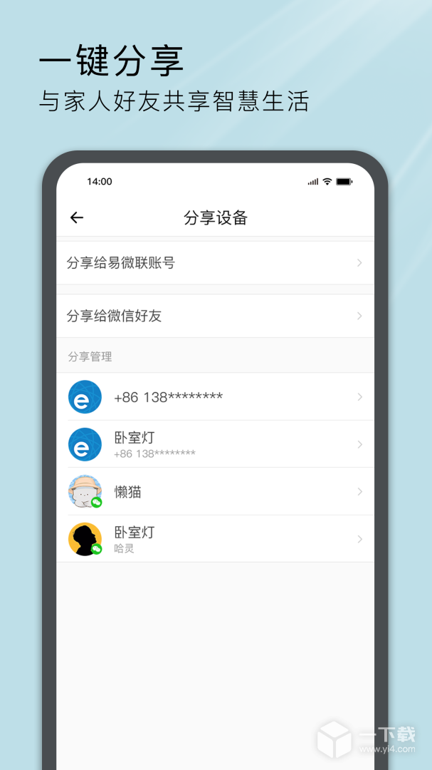 易微联 v5.22.2