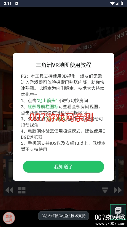 三角洲行动VR地图工具免费下载 v1.0