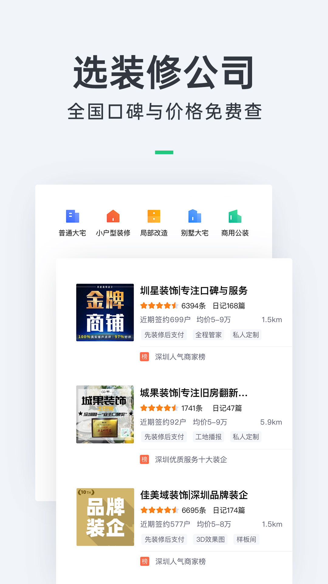 土巴兔装修app安卓最新版 v11.15.6