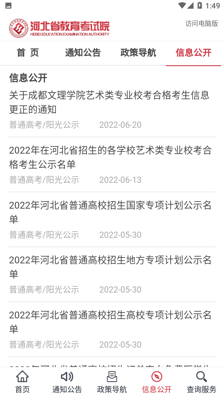 掌上考试院app下载最新版 v2.2
