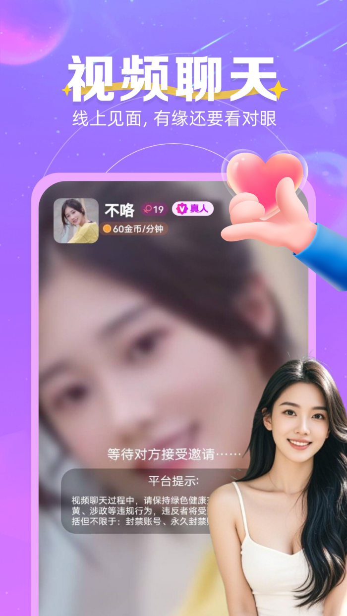 心跳邂逅聊天软件 v2.5.2