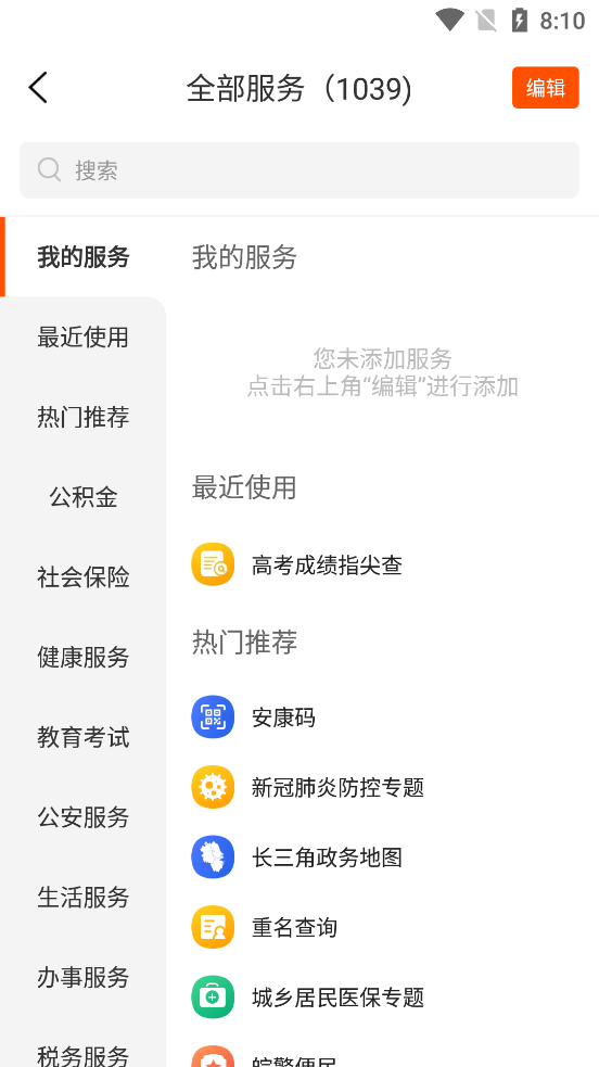 安徽皖事通app v3.2.7