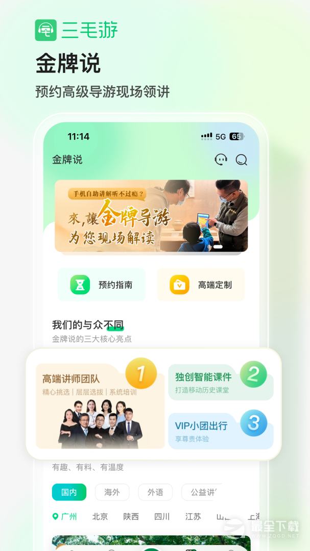 三毛游博物馆AI导览 v8.1.3