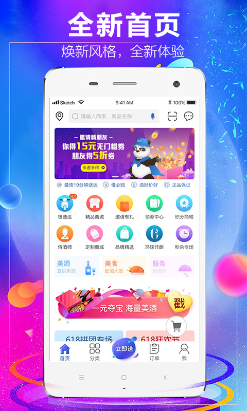 1919吃喝app下载2022最新版