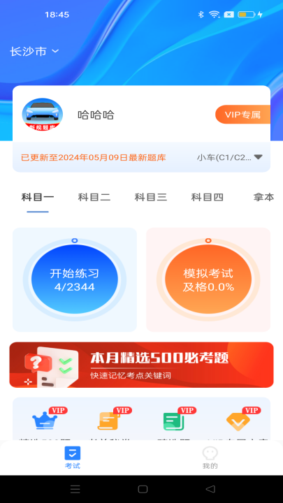 驾考笔记app v1.0.9