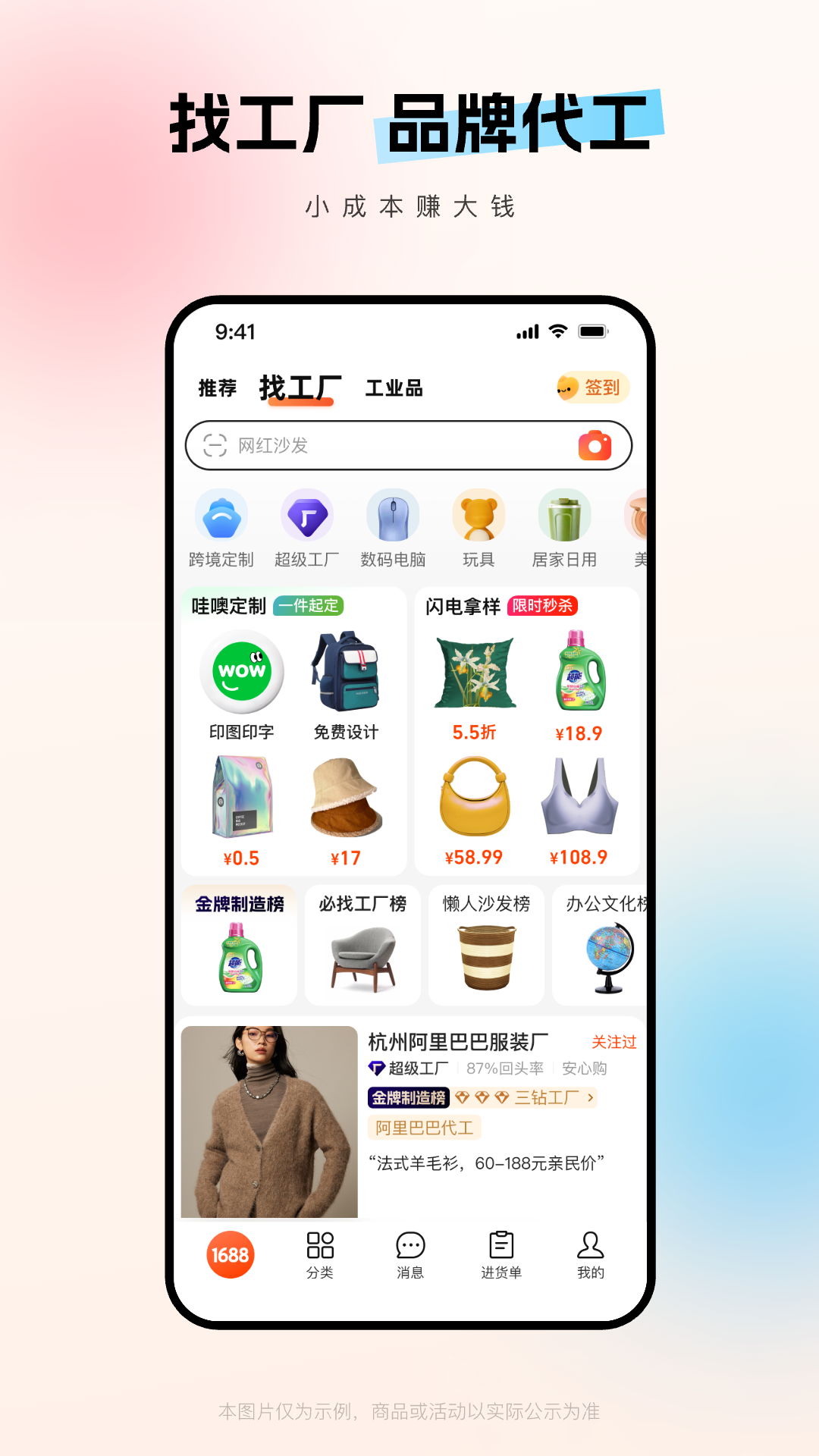1688批发app(阿里巴巴) v11.89.1.0