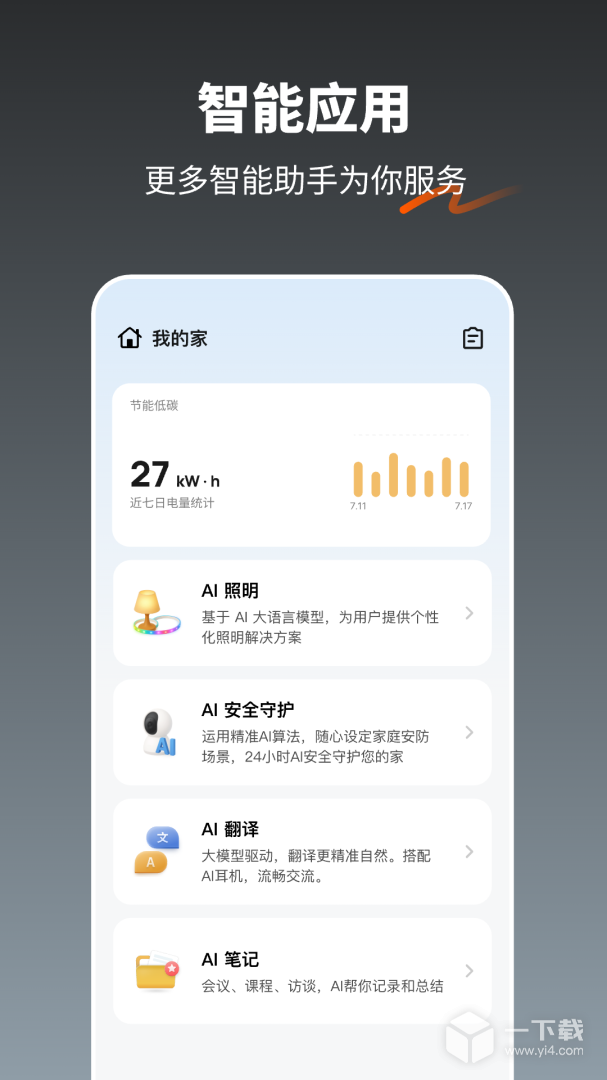 涂鸦智能 v7.2.3