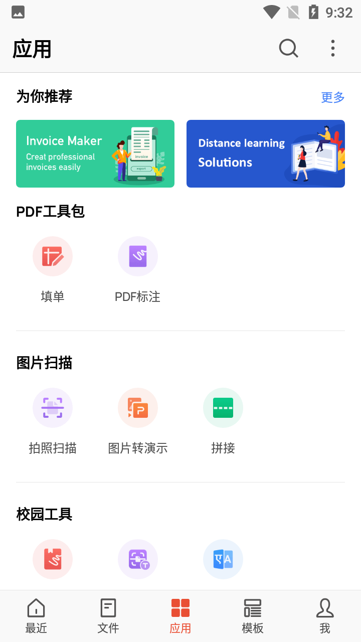 WPS Office国际版 v18.20.1